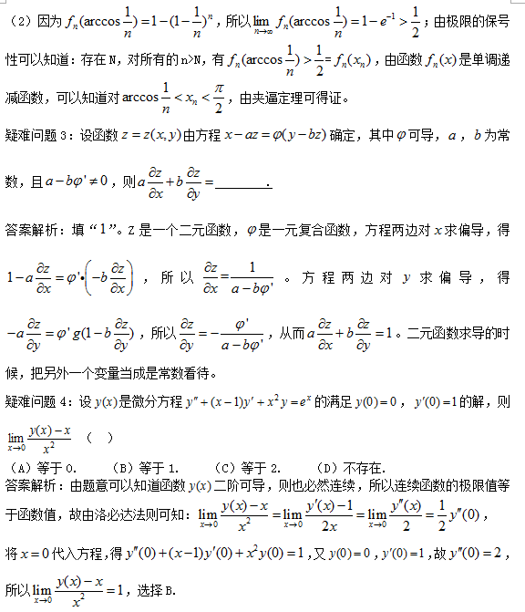 2017考研数学常见疑难问题盘点23