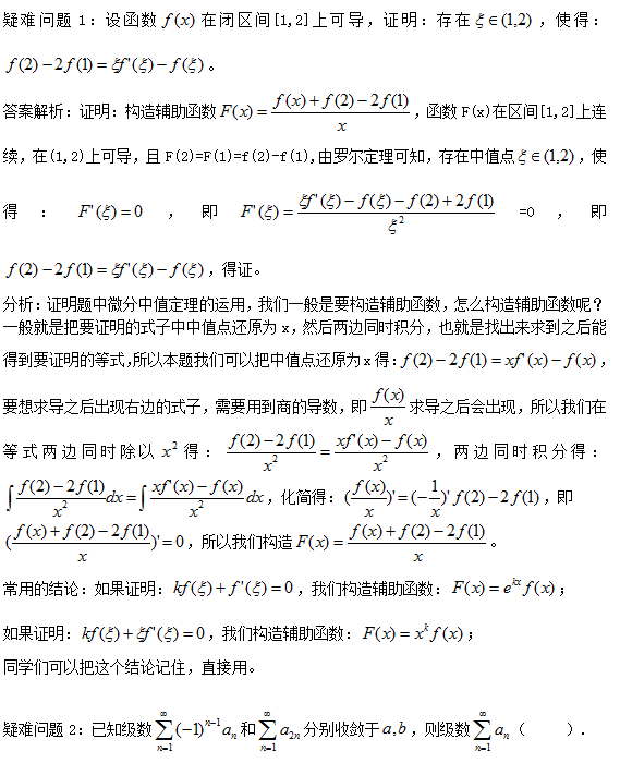 2017考研数学常见疑难问题盘点24