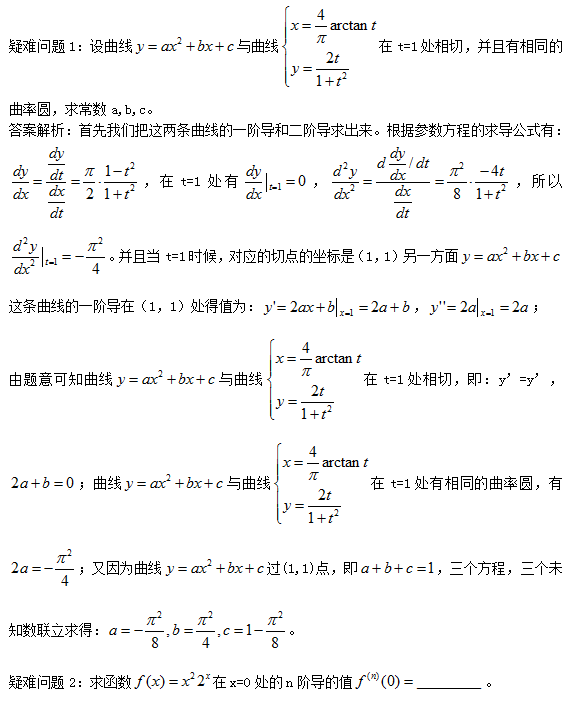 2017考研数学常见疑难问题盘点27