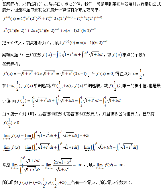 2017考研数学常见疑难问题盘点27
