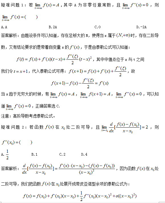 2017考研数学常见疑难问题盘点29