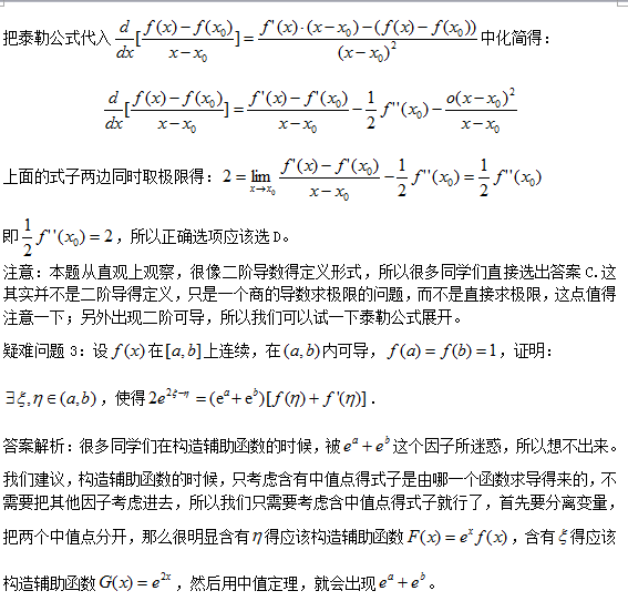 2017考研数学常见疑难问题盘点29