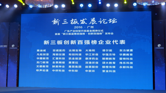 文都教育荣登首届新三板“创新百强榜” 