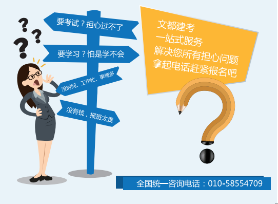 文都建考2017年《建委小员招生简章》 - 2016