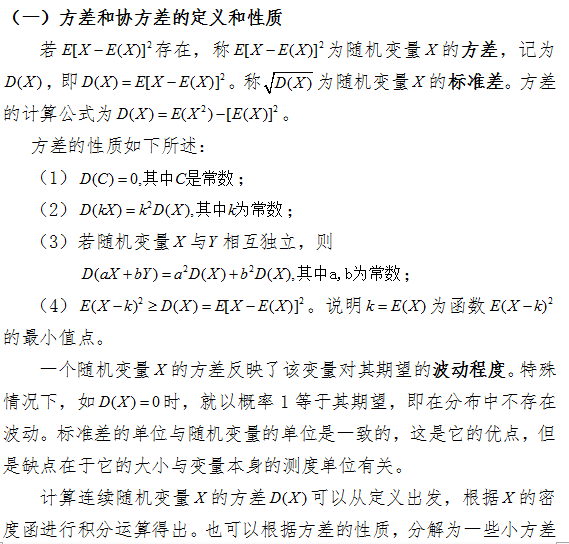 2017考研中怎么计算方差和协方差