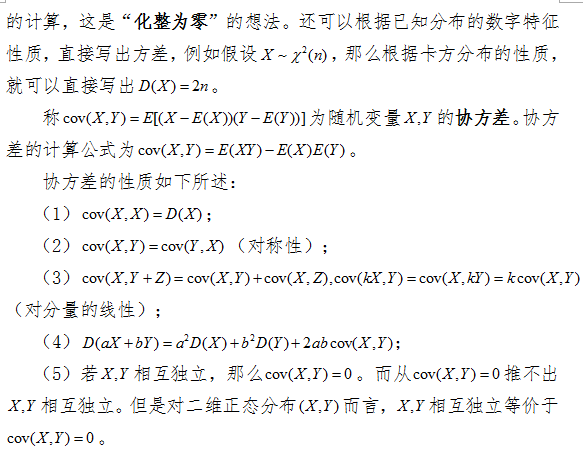 2017考研中怎么计算方差和协方差