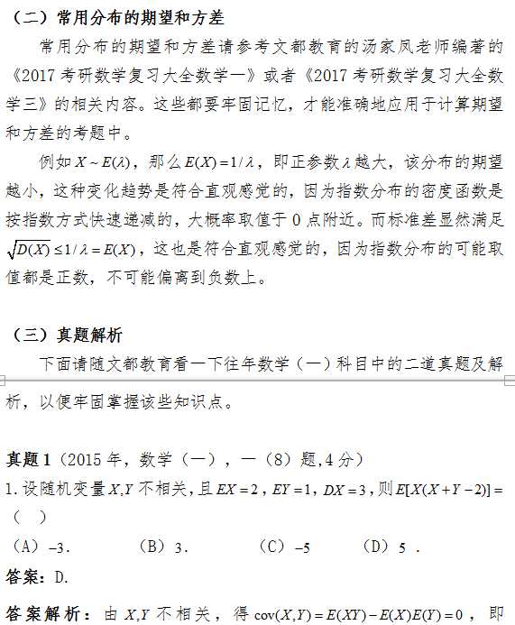 2017考研中怎么计算方差和协方差
