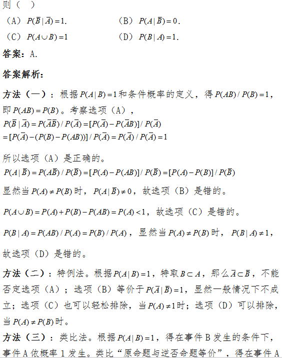 2017考研中如何应用加法公式和减法公式