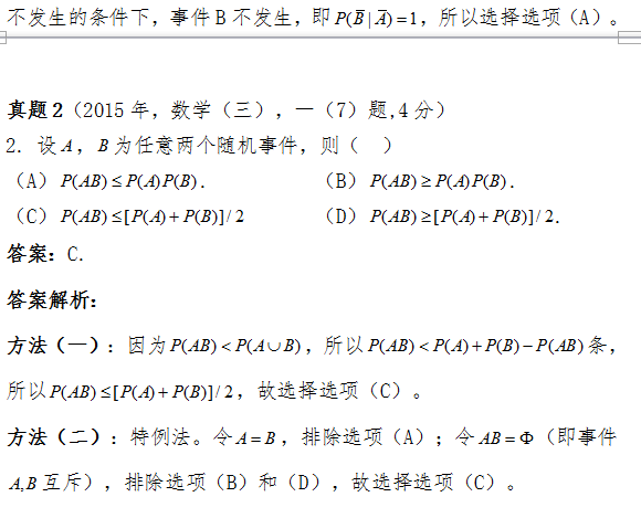 2017考研中如何应用加法公式和减法公式