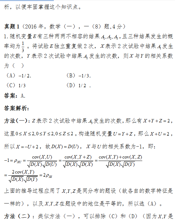 2017考研中如何计算相关系数