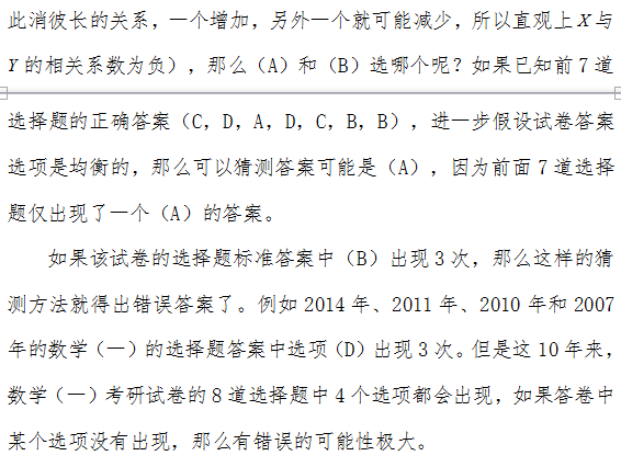 2017考研中如何计算相关系数