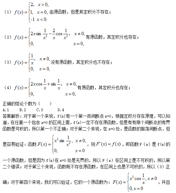 2017考研数学常见疑难问题30