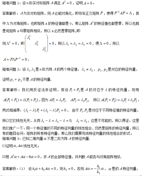 2017考研数学常见疑难问题31