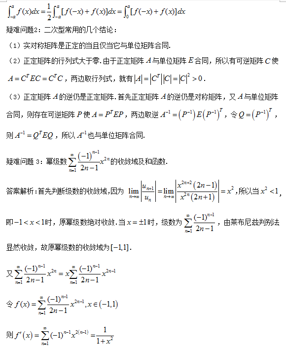 2017考研数学常见疑难问题32