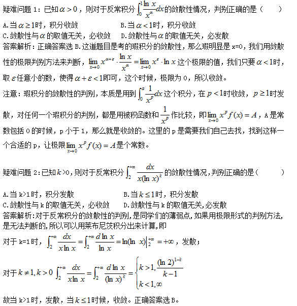 2017考研数学常见疑难问题34