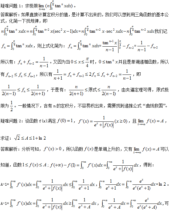 2017考研数学常见疑难问题35