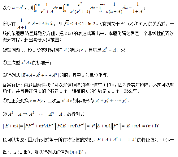 2017考研数学常见疑难问题35