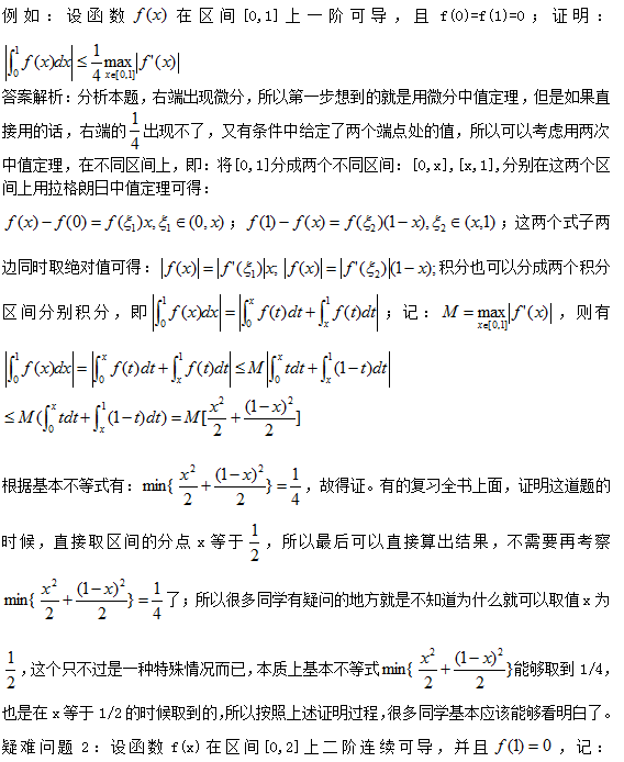 2017考研数学常见疑难问题36