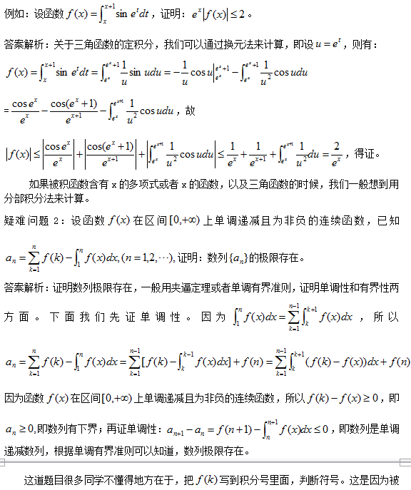 2017考研数学常见疑难问题37