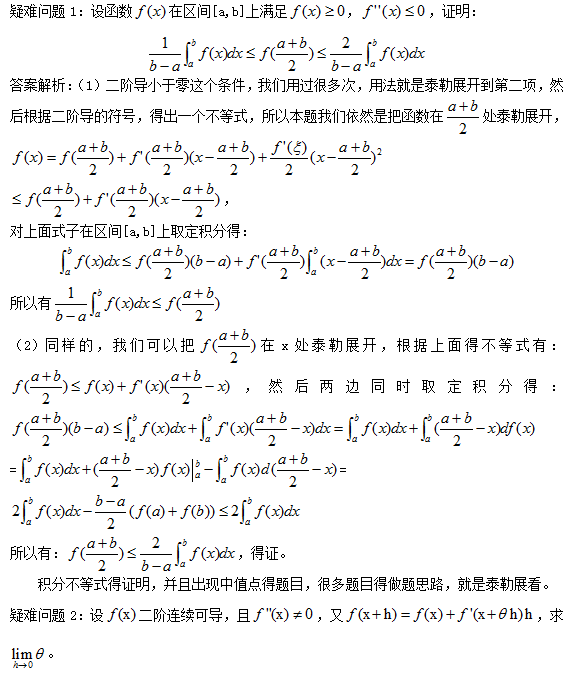 2017考研数学常见疑难问题38
