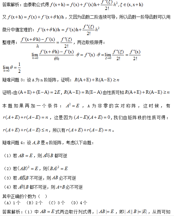 2017考研数学常见疑难问题38
