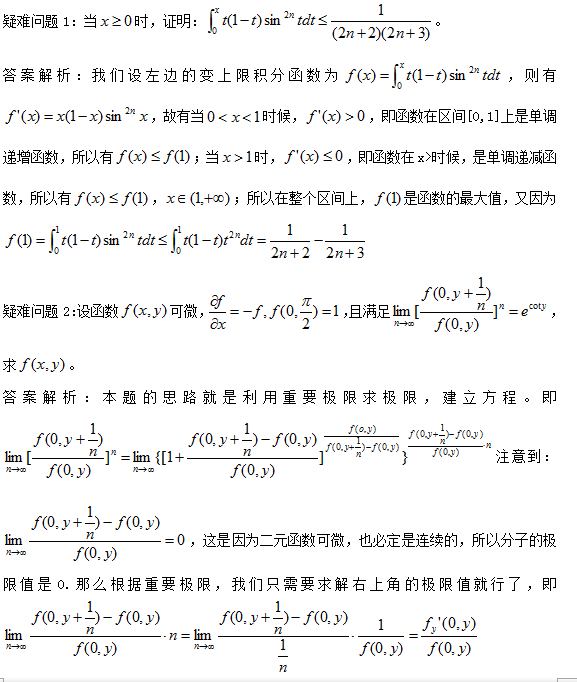 2017考研数学常见疑难问题39