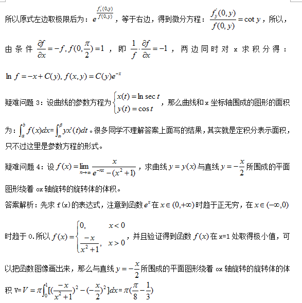 2017考研数学常见疑难问题39