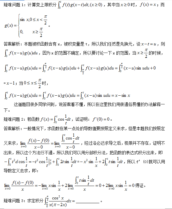 2017考研数学常见疑难问题40