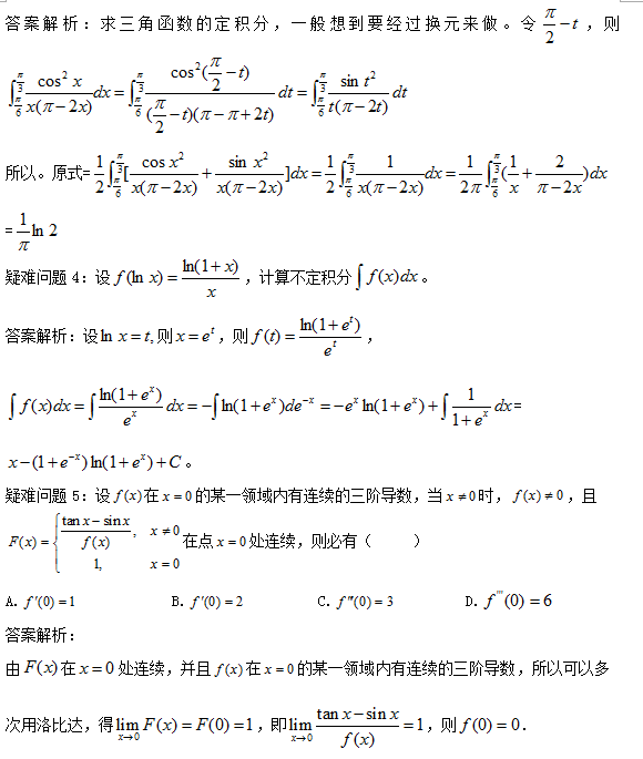 2017考研数学常见疑难问题40