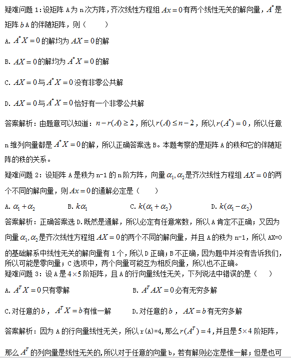 2017考研数学常见疑难问题42