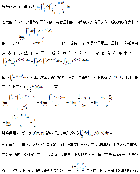 2017考研数学常见疑难问题41