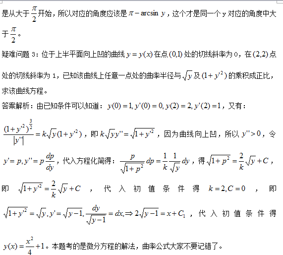 2017考研数学常见疑难问题41