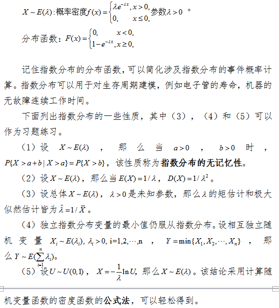 2017考研数学中如何应用指数分布