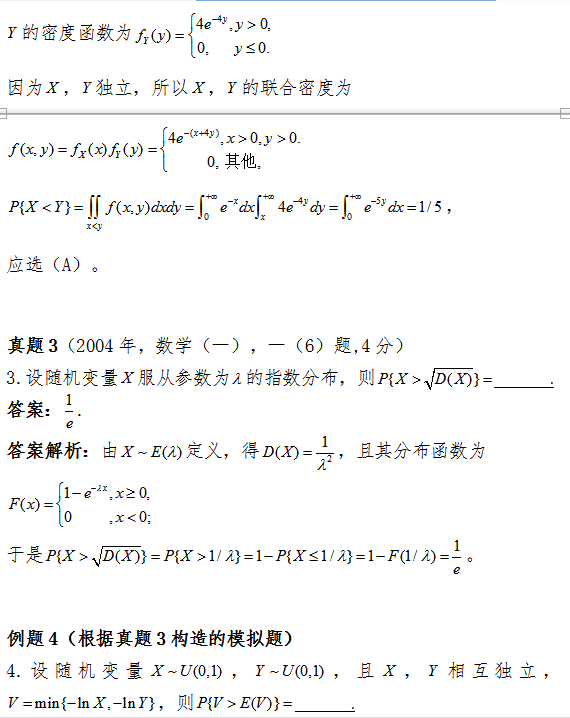 2017考研数学中如何应用指数分布