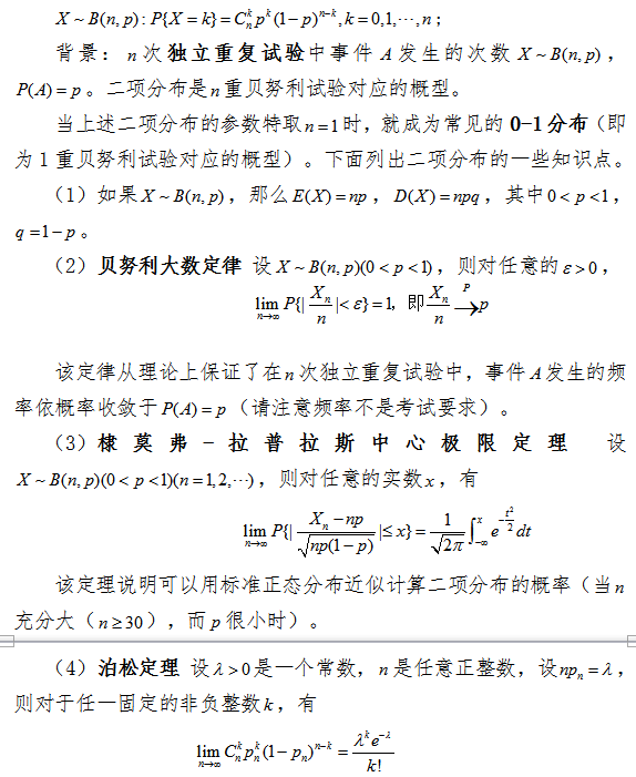 2017考研数学中如何应用二项分布