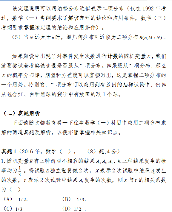 2017考研数学中如何应用二项分布
