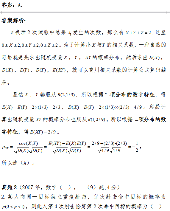 2017考研数学中如何应用二项分布