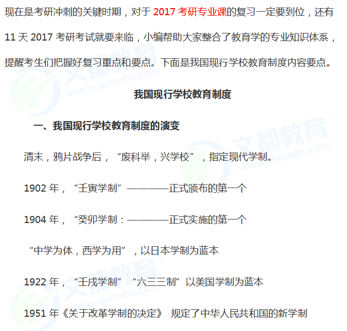 2017考研专业课教育学:我国现行学校教育制度