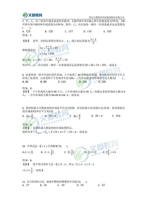 2017考研管理類專業聯考數學真題及詳解