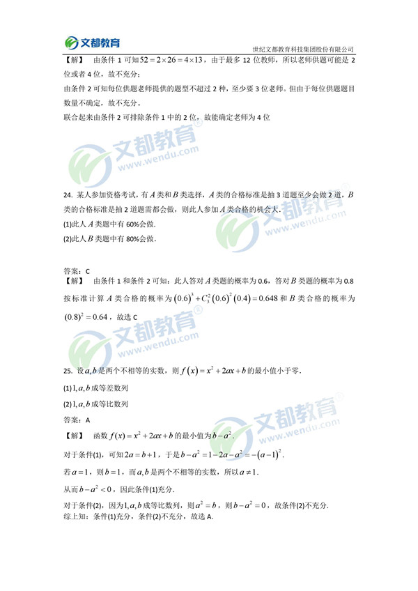 2017考研管理類專業聯考數學真題及詳解