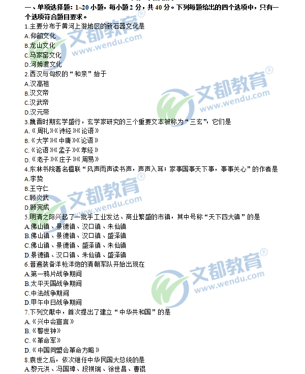 2017考研历史学(313)基础真题 - 考研专业课真