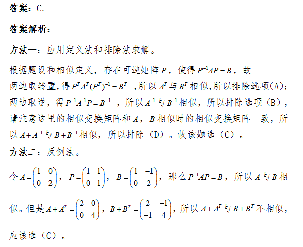 2018考研数学中如何判断两个矩阵相似