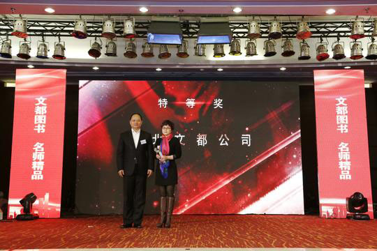 文都集团2017新春年会盛大举行