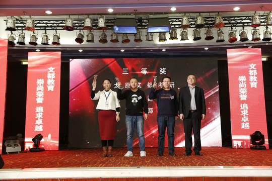 文都集团2017新春年会盛大举行