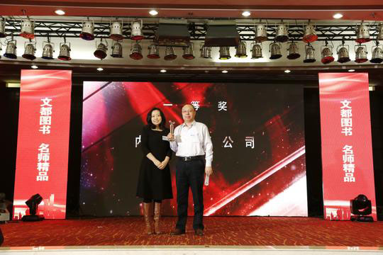 文都集团2017新春年会盛大举行