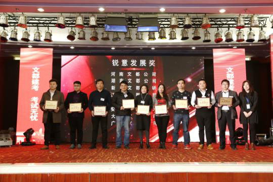 文都集团2017新春年会盛大举行