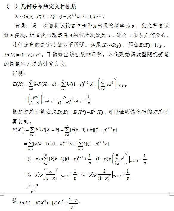 2018考研数学中如何应用几何分布