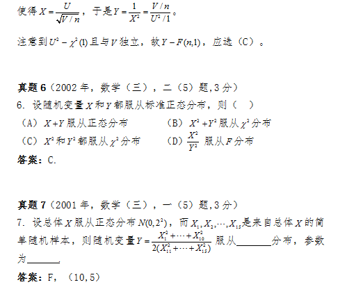 2018考研数学复习:如识别统计量的分布