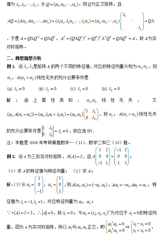2018考研数学:矩阵特征向量的无关性和正交性