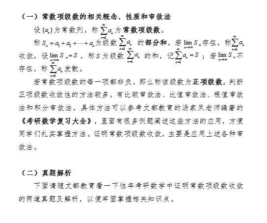 2018考研数学中如何证明常数项级数收敛